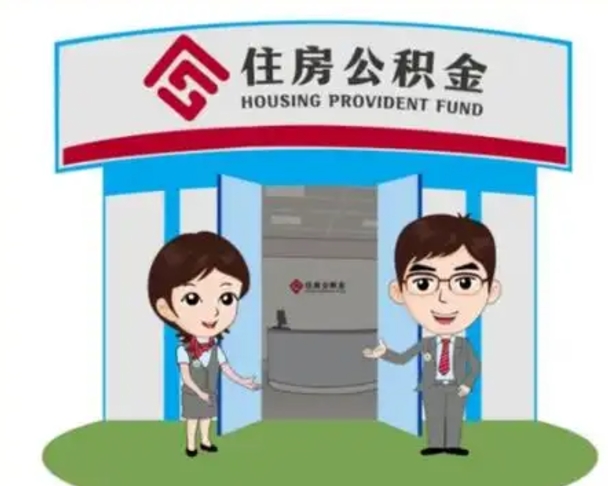昭通怎么把封存的住房公积金取出来（怎样取出封存状态的公积金）